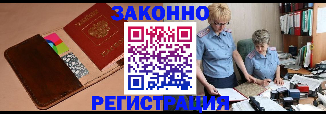 временная регистрация недорого в Хасавюрте