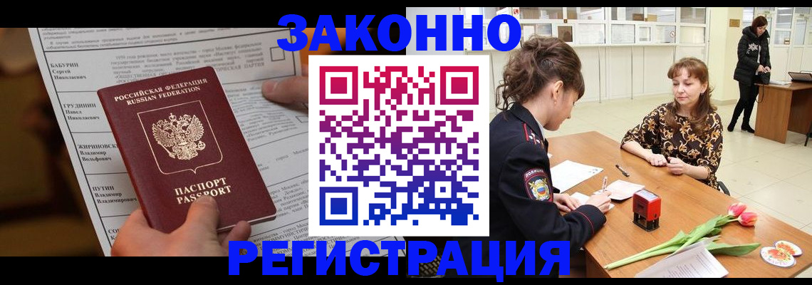 прописка 2025 в Хасавюрте